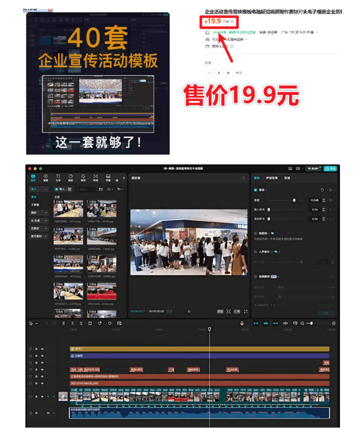 某宝19.9元,付费购买素材!剪映各类大气企业历程文化宣传模板合集,共计40套,支持Win和Mac使用-研习库