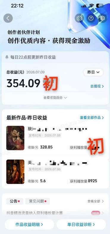 （19498期）抖音AI历史漫画图文赛道：半小时更一条×AI出图×邪修过伙伴计划×日入300+，零成本快速入局-研习库