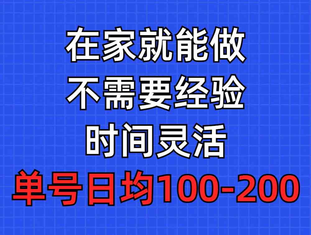 （9590期）问卷调查项目，在家就能做，小白轻松上手，不需要经验，单号日均100-300…-研习库