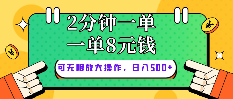 (10793期)仅靠简单复制粘贴,两分钟8块钱,可以无限做,执行就有钱赚-研习库