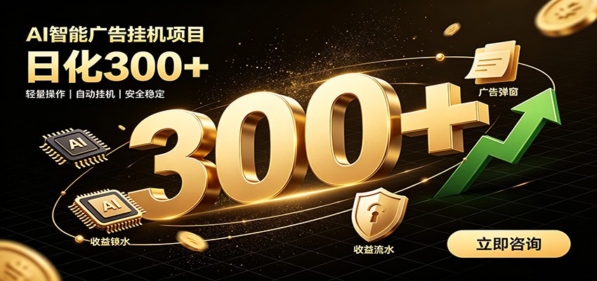 捡钱方法教学,AI广告全新玩法,月入过万无压力,适合各类人群兼职创业-研习库