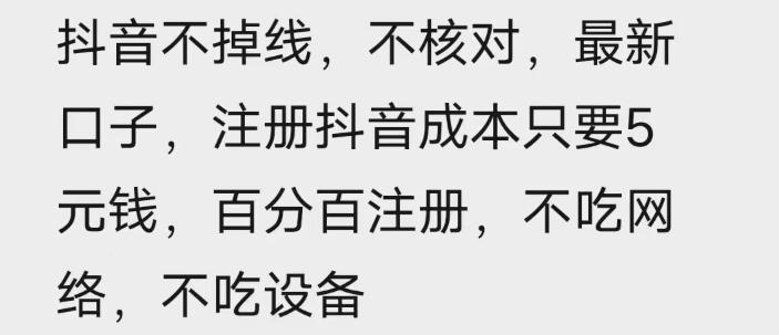 苹果手机抖音无限注册技术，不掉线不核对丨效果自测-研习库