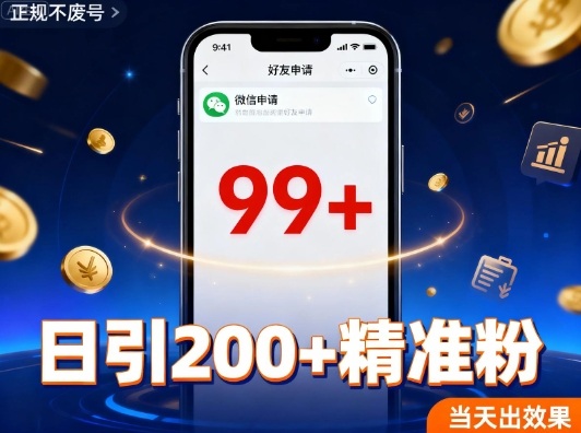 引流创业粉,多平台同时发,日引200+精准粉,不违规不废号