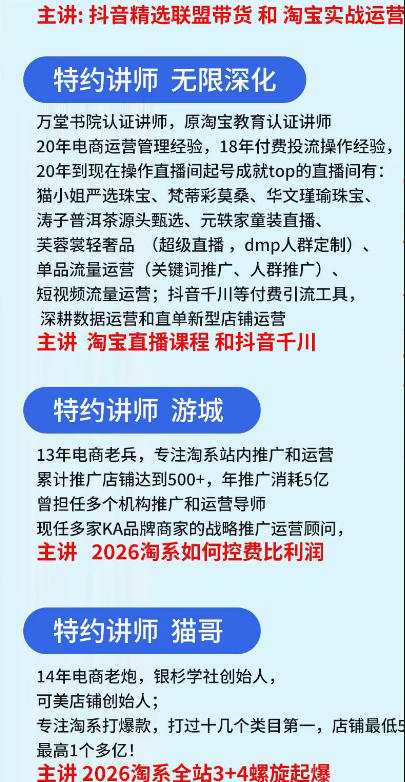 抖音与淘宝实战运营线下课·第二期,抖音精选联盟带货和淘宝实战运营-研习库