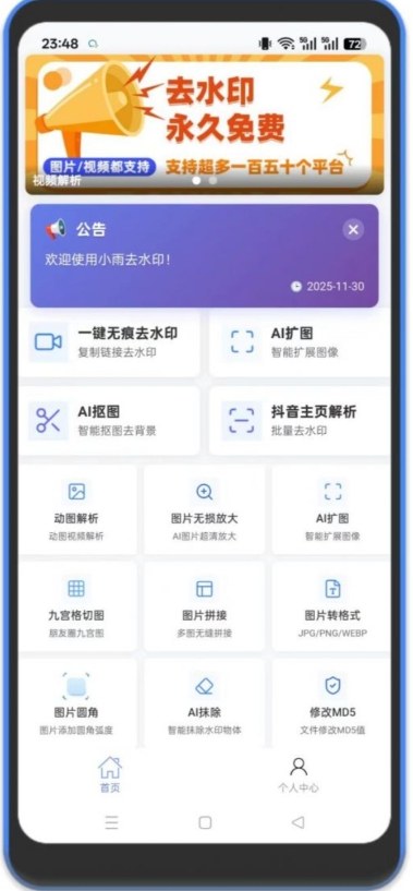 安卓短视频去水印软件，多功能聚合软件，实际功能超级多-研习库