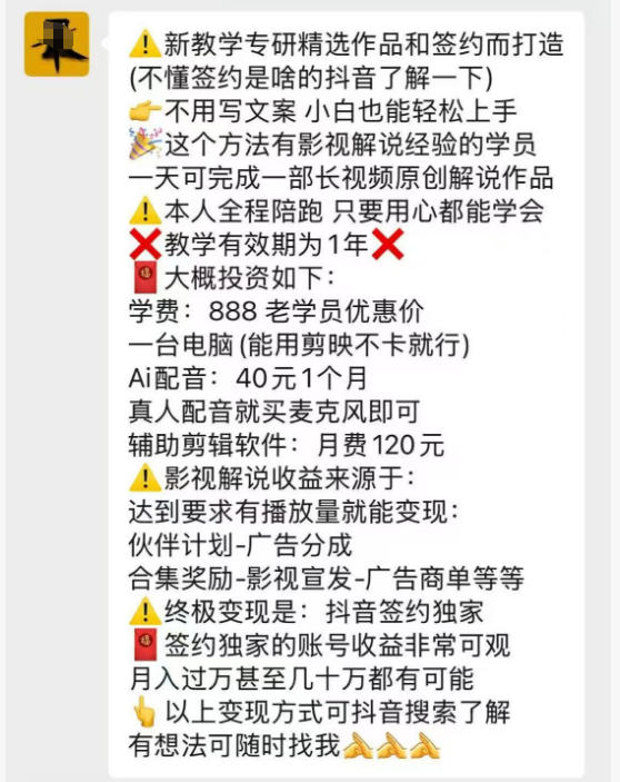 抖音132W粉丝博主的影视解说精选独家教学，不用写文案，小白也能签约抖音独家精选月入几个W-研习库