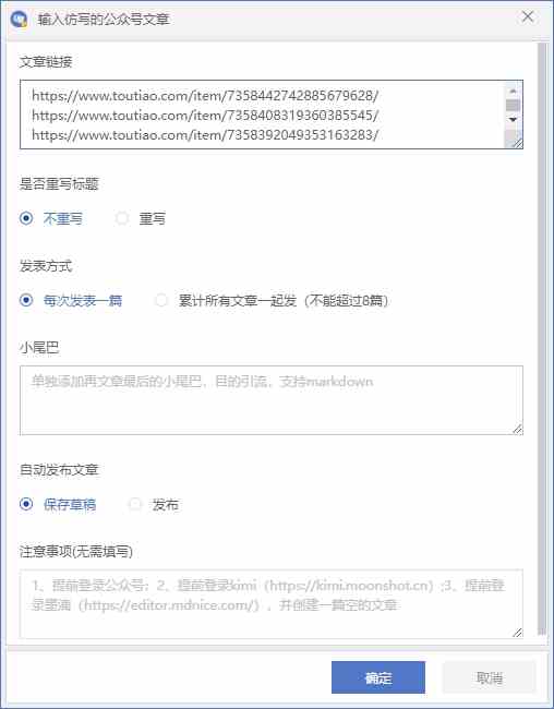 (10069期)公众号流量主自动化爆文机器人,自动写作自动发布,解放双手-研习库