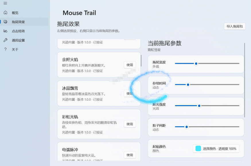 Windows特效小工具!一键给你的鼠标添加拖尾与点击动态特效,吾爱出品,免费使用Mouse Trail-研习库