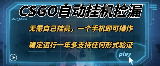 游戏自动挂G捡漏，一个手机即可操作，当天可操作见到结果，新手小白轻松月入1W+【揭秘】-研习库