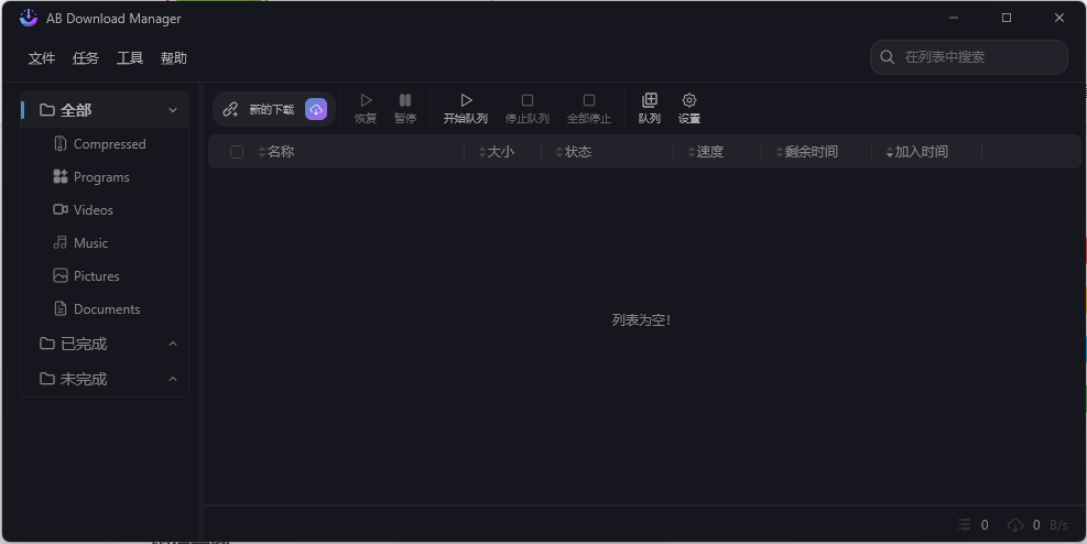AB Download Manager v1.9.0绿色版-研习库