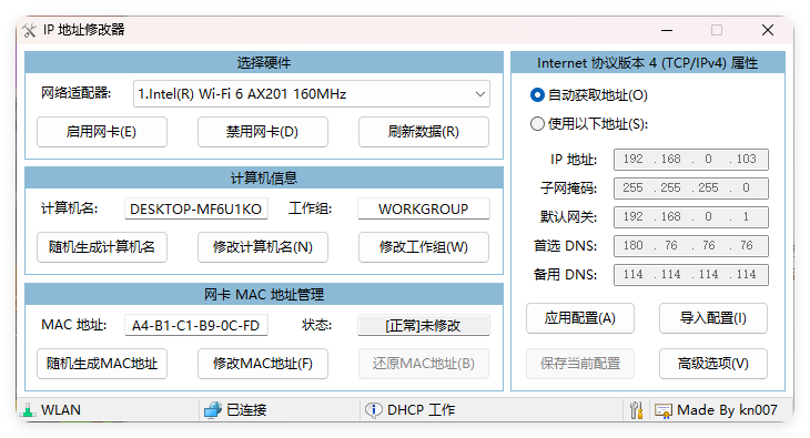 IP地址修改器v5.0.7.5单文件版-趣奇资源网-第4张图片 IP地址修改器v5.0.7.5单文件版-趣奇资源网-第4张图片