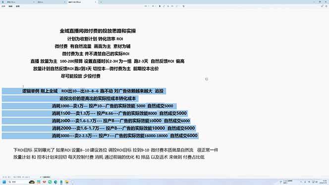 (18836期)直播间没人、千川烧不动?破冷启动+控流速+追投压制,手把手教你拿量-研习库