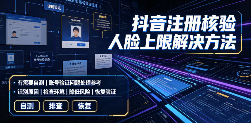 抖音注册核验人脸上限解决方法,有需要自测-研习库