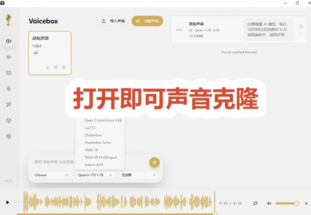 3秒克隆自己的声音？开源爆火的Voicebox声音开源工具，实测体验超好，零部署小白也能直接用-研习库