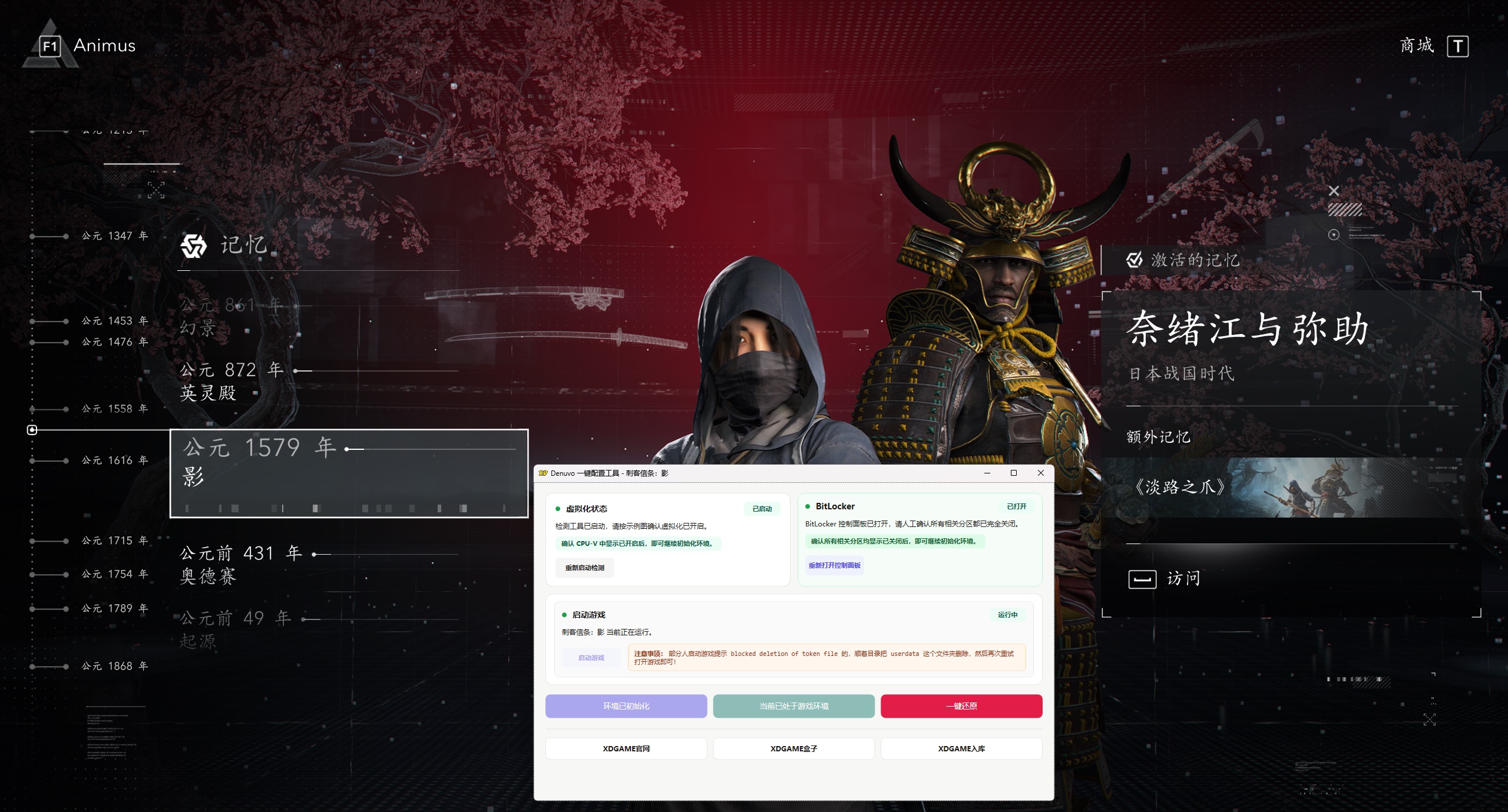 刺客信条:影-虚拟机版/Assassin’s Creed Shadows HYPERVISOR 刺客信条:影-虚拟机版/Assassin’s Creed Shadows HYPERVISOR