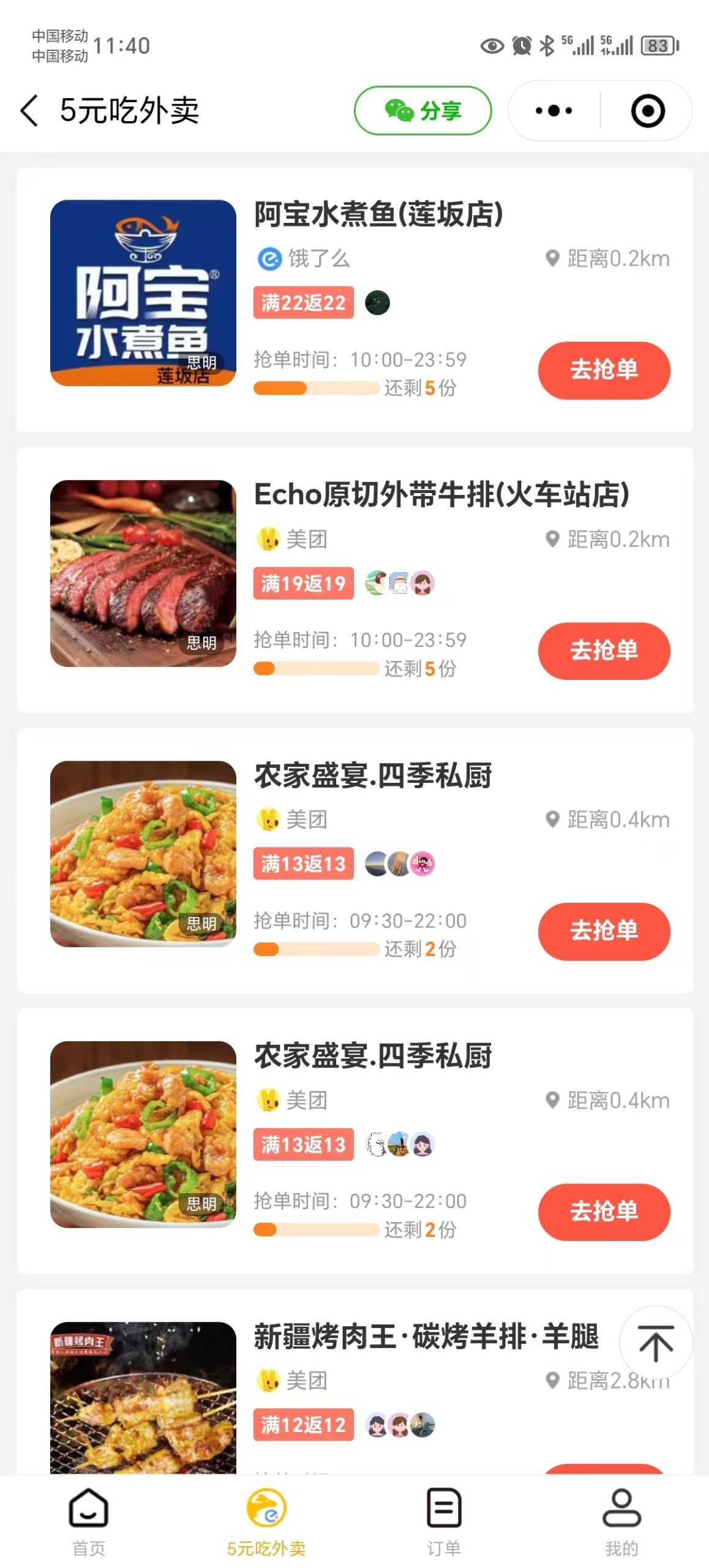 （11037期）0元吃外卖， 还拿高返佣！自用省钱，分享赚钱，小白也能轻松日入四位数-研习库