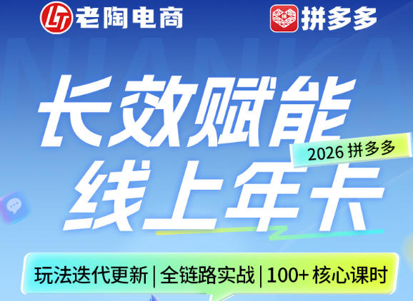 拼多多线上SVIP线上年卡,从认知到基础、从推广到活动、从活动到玩法,全链路实战(260730)-研习库
