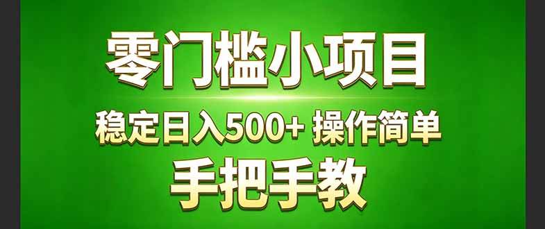 （17609期）真实实操两年多的小项目，正规长期做，适合想赚点额外收入的朋友，手把手教！ (-研习库
