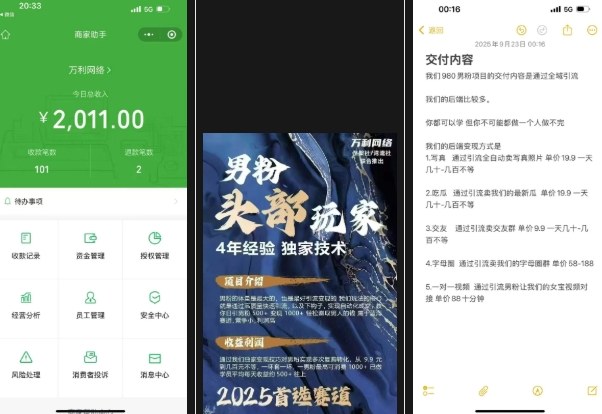 外面收费980全新男粉变现项目,竞争小,利润高,多种方式变现,独家技术-研习库
