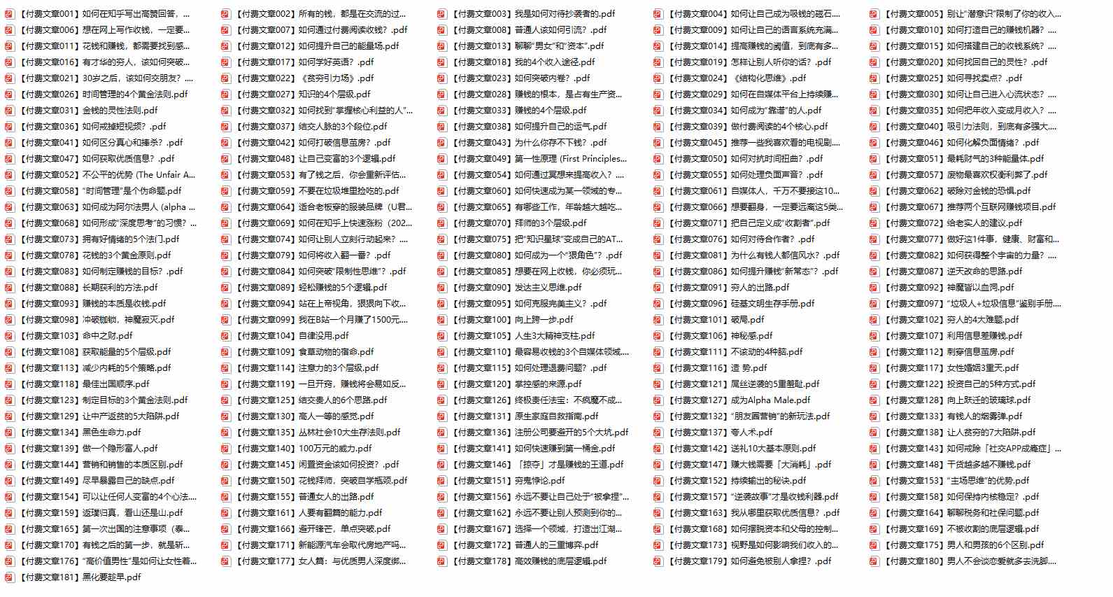 (9708期)赢在 8小时之外《付费文合集》成功者的底层思维之一 就是价值交换