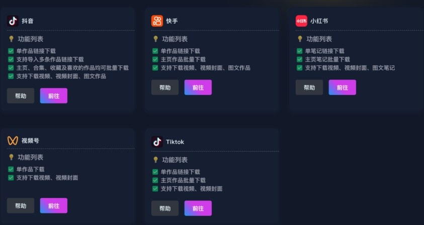 DYD多平台电脑去水印批量下载助手：抖音、快手、tiktok、小红书去水印下载-研习库