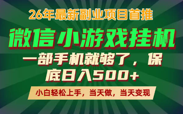 副业根本不难，一部手机保底日入500+，长期稳定，选择永远比努力更重要！【揭秘】-研习库