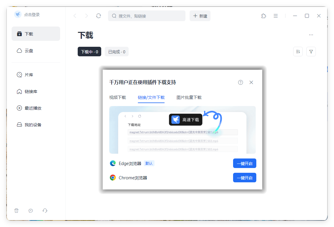 迅雷2025Beta v25.0.72.1250绿色精简版-研习库