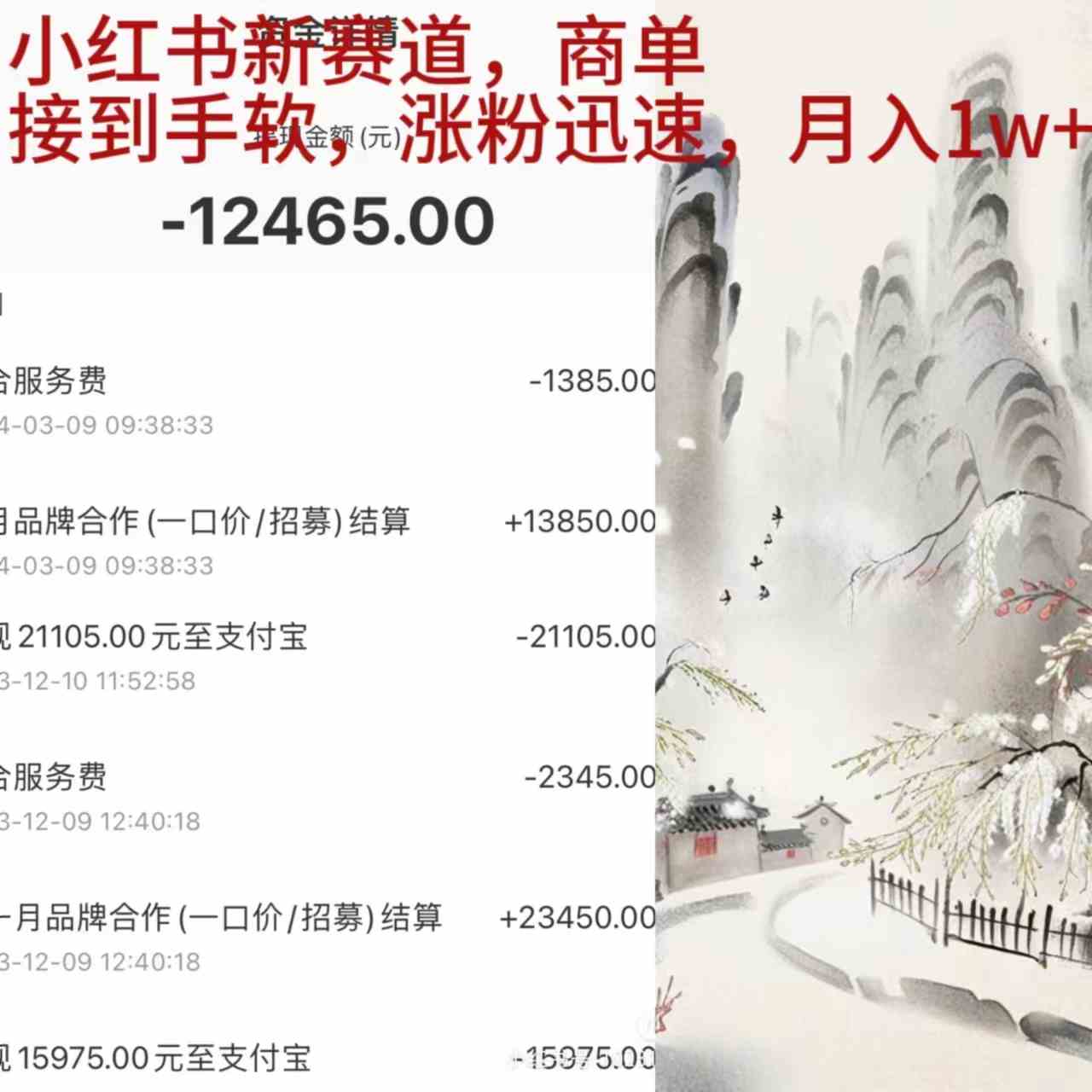（9476期）小红书新赛道，商单接到手软，涨粉迅速，月入1w+-研习库