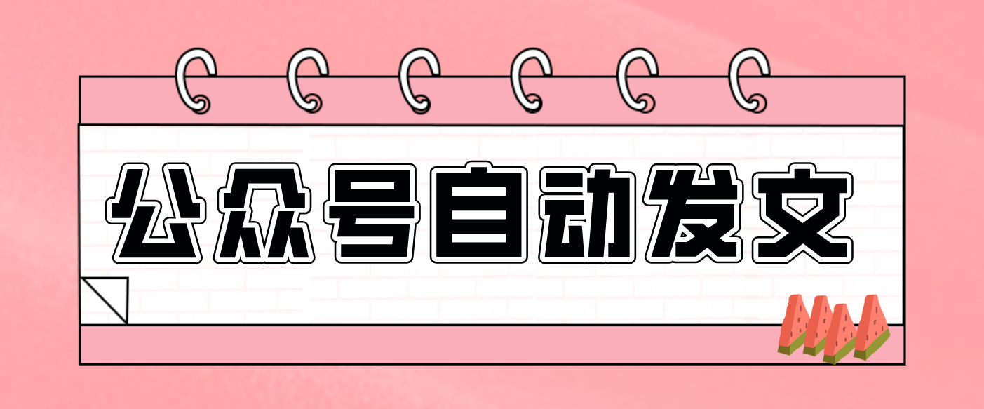 零门槛搞定AI发文流水线！从主题到公众号草稿箱，全程自动化（详细步骤）-研习库