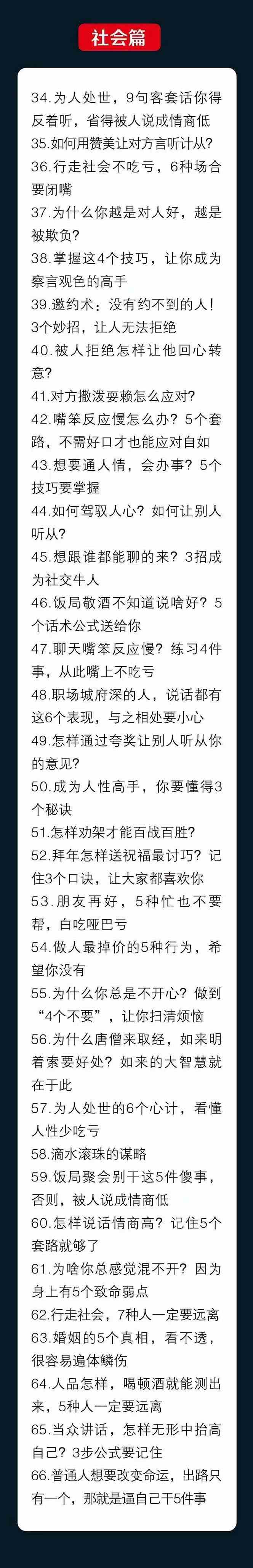 图片[1]-（10183期）人性 沟通术：职场沟通，​先学 人性，再学说话（66节课）-研习库