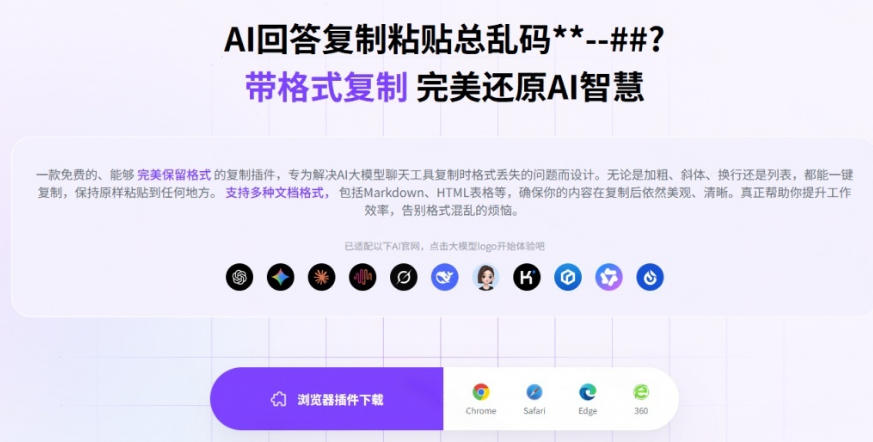 你的AI回答内容复制格式总乱码？完美一键保留原格式复制，办公宝藏浏览器插件Copy With Format-研习库