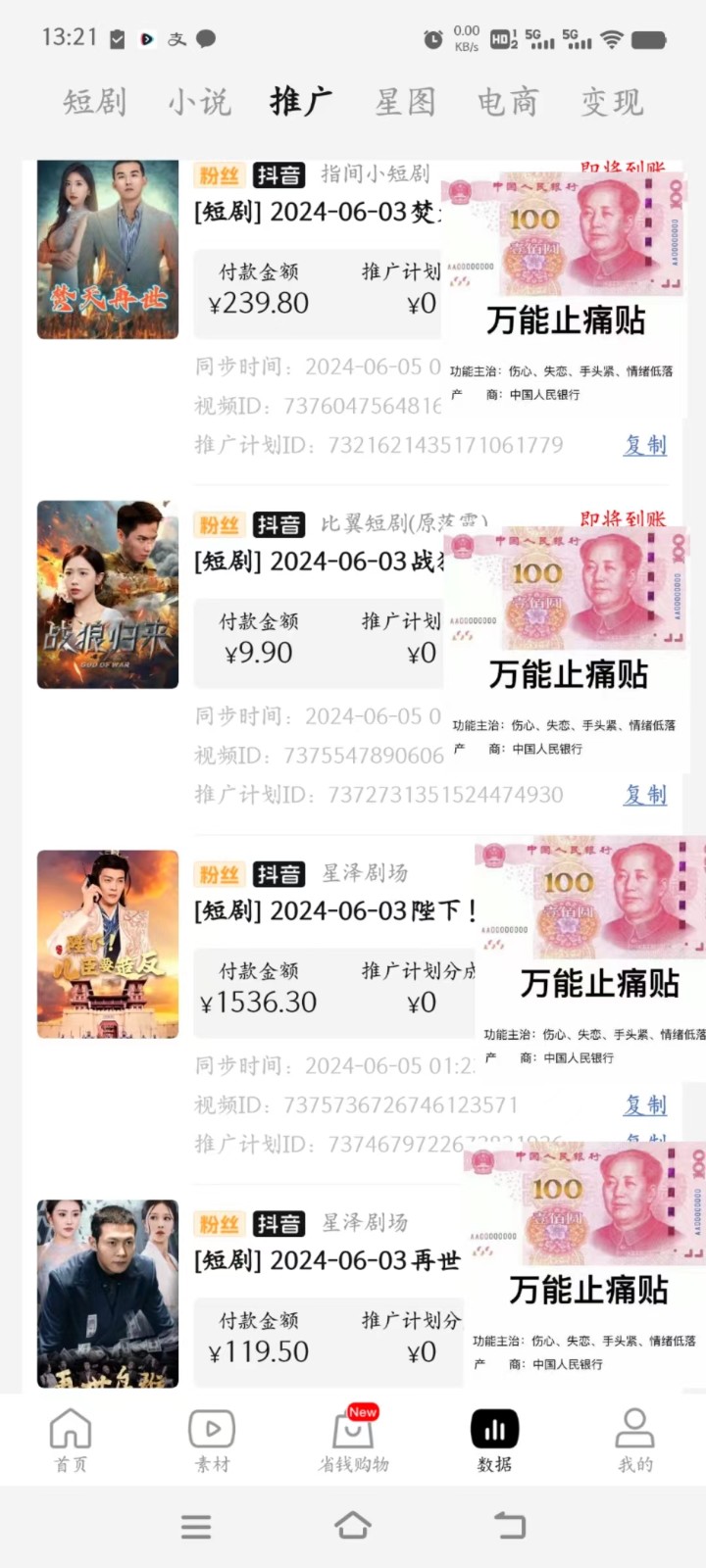 2024下半年微短剧风口来袭,周星驰小杨哥入场,免费教学 适用小白 月入2w+