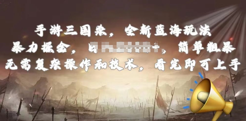 手游三国杀最新蓝海玩法,简单粗暴,无需复杂的操作和技术,看完即可上手-研习库